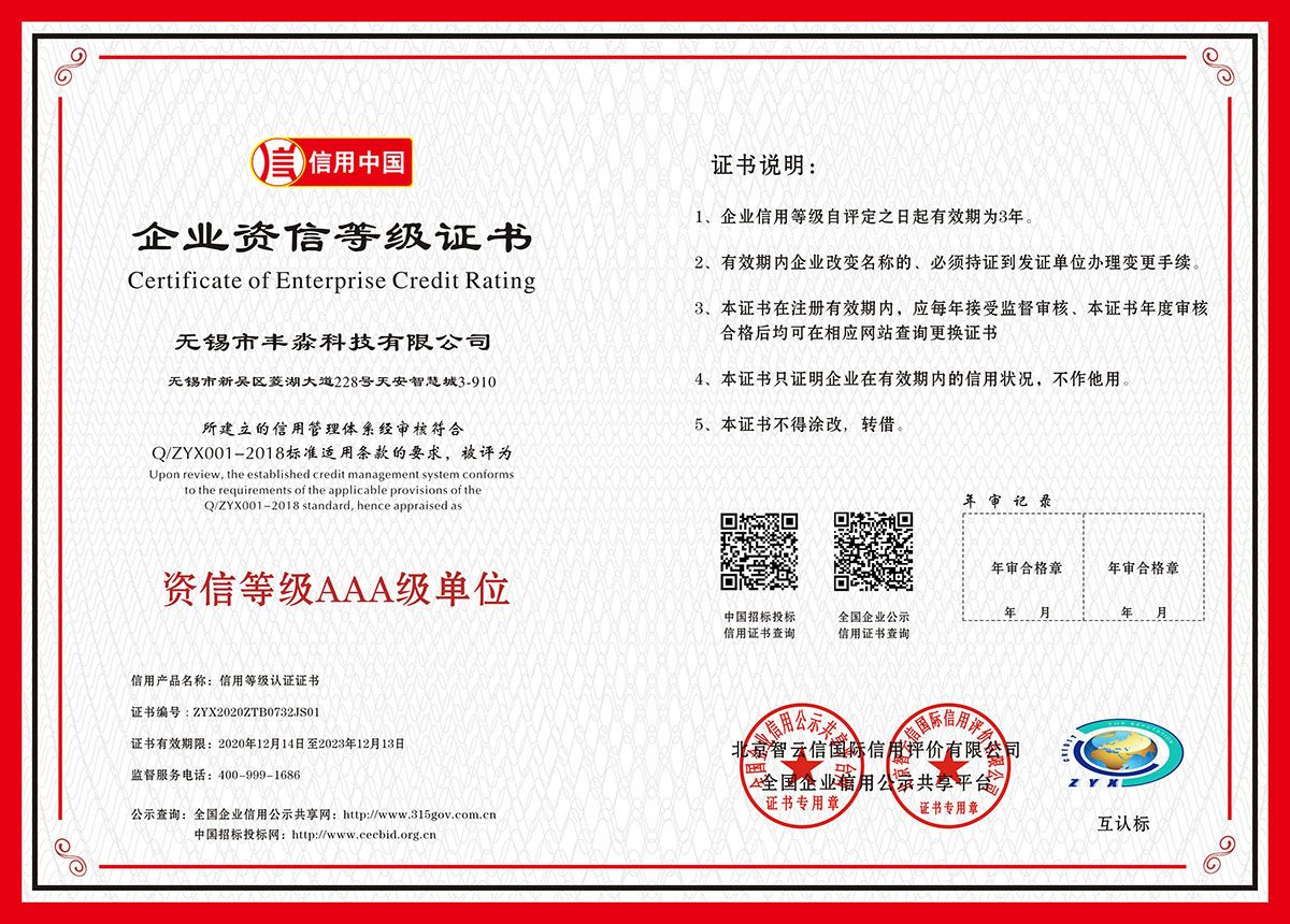 企業資信等級證書